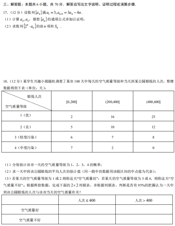 2020广西高考理科数学试题及答案解析【word精校版】