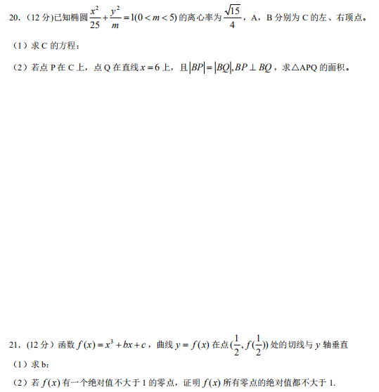 2020广西高考理科数学试题及答案解析【word精校版】