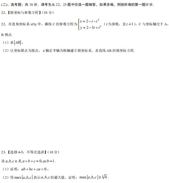 2020广西高考理科数学试题及答案解析【word精校版】