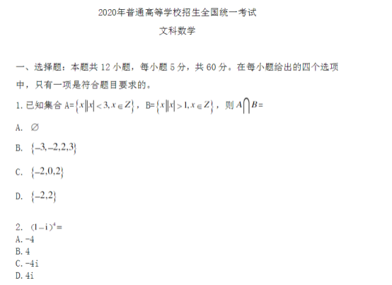 2020年重庆高考文科数学试题 【word真题试卷】