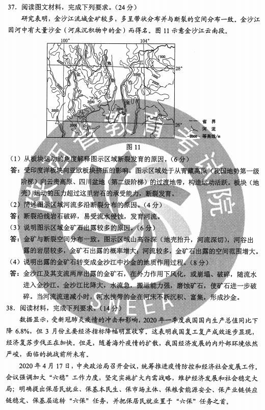 2020新疆高考文综试题及答案解析【word精校版】