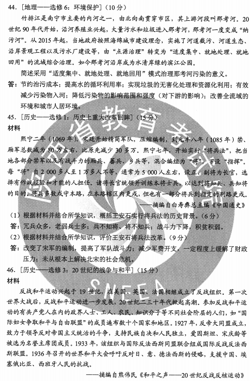 2020新疆高考文综试题及答案解析【word精校版】