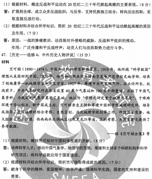 2020新疆高考文综试题及答案解析【word精校版】