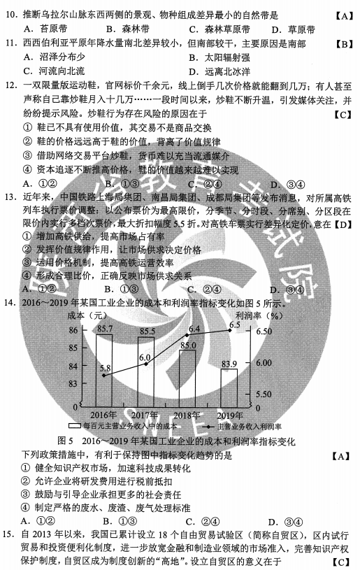 2020吉林高考文综试题及答案解析【word精校版】