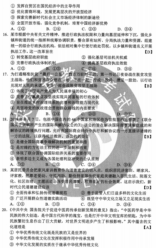 2020甘肃高考文综试题及答案解析【word精校版】