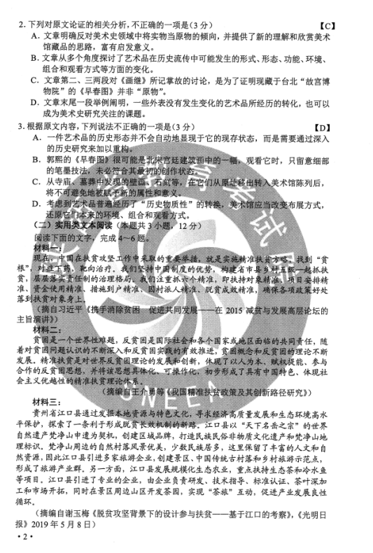 2020吉林高考语文试题及答案解析【图片版】