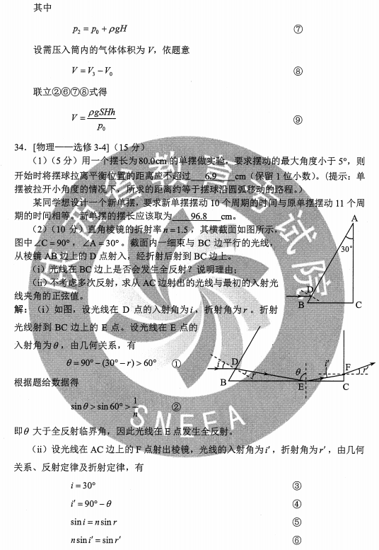 2020宁夏高考理综试题及答案解析