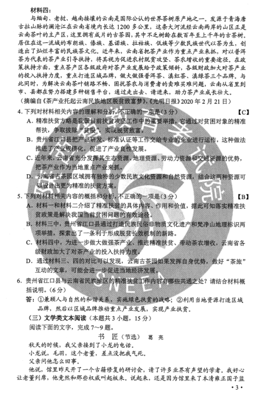 2020吉林高考语文试题及答案解析【图片版】