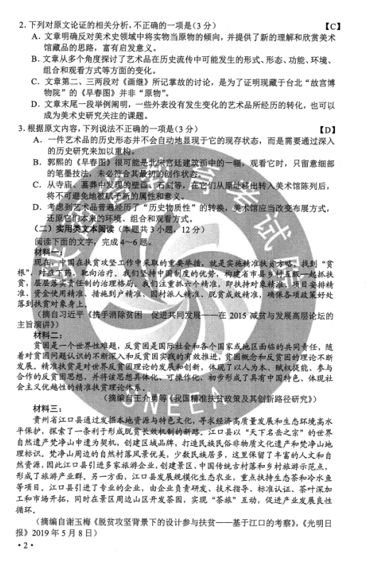 2020重庆高考语文试题及答案解析【图片版】