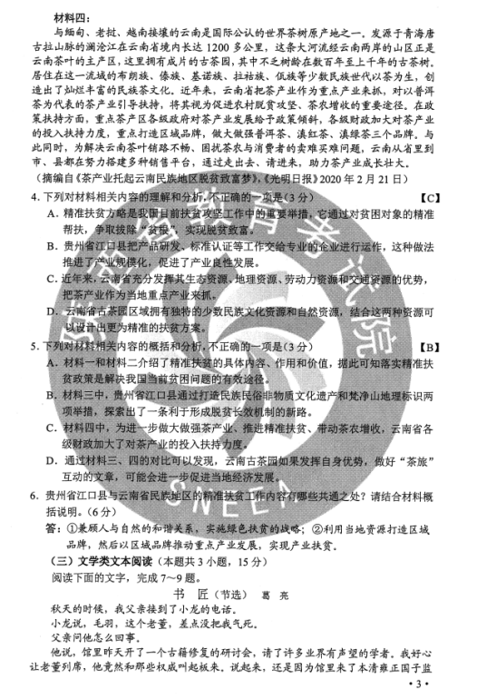 2020新疆高考语文试题及答案解析【图片版】