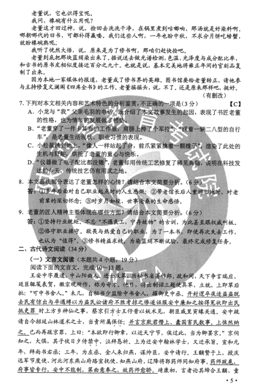 2020辽宁高考语文试题及答案解析【图片版】