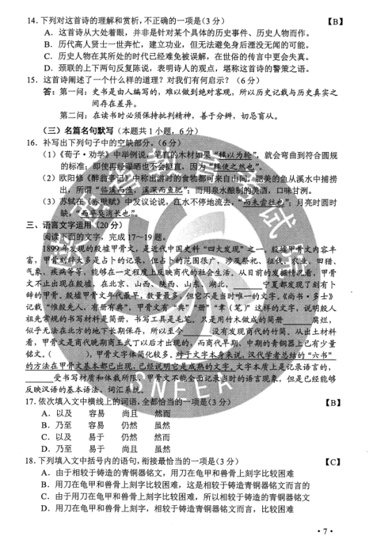 2020辽宁高考语文试题及答案解析【图片版】