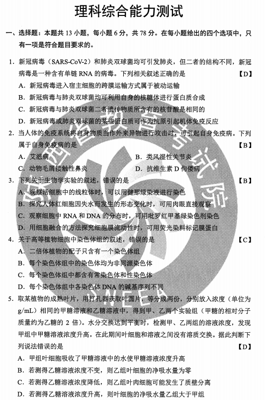 2020全国2卷高考理综试题及答案解析【word精校版】