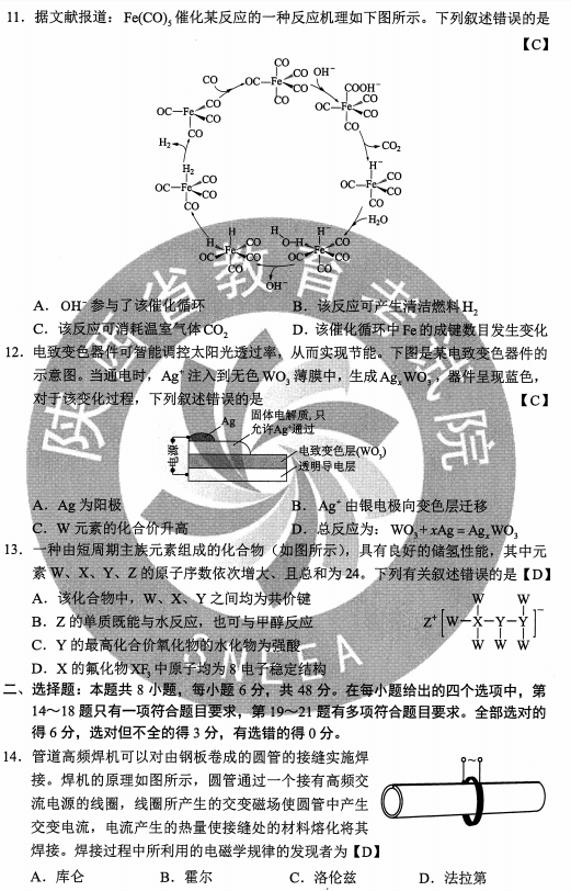 2020全国2卷高考理综试题及答案解析【word精校版】