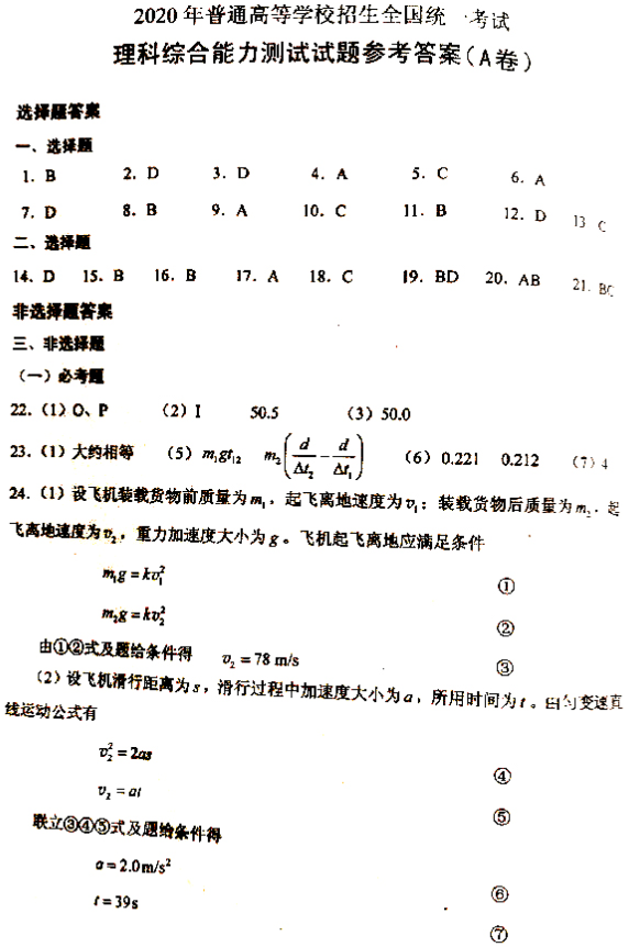 2020湖北高考理综试题及答案解析