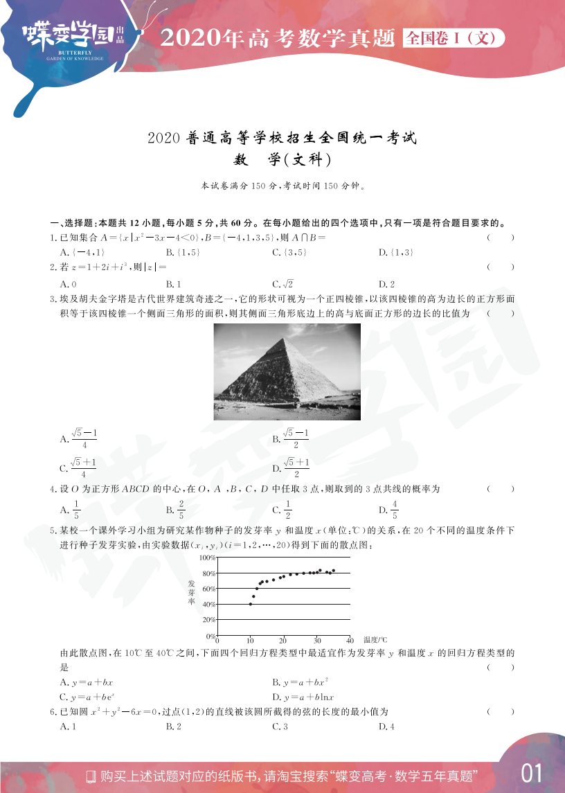 2020年全国1卷高考文科数学真题试卷【高清精校版】