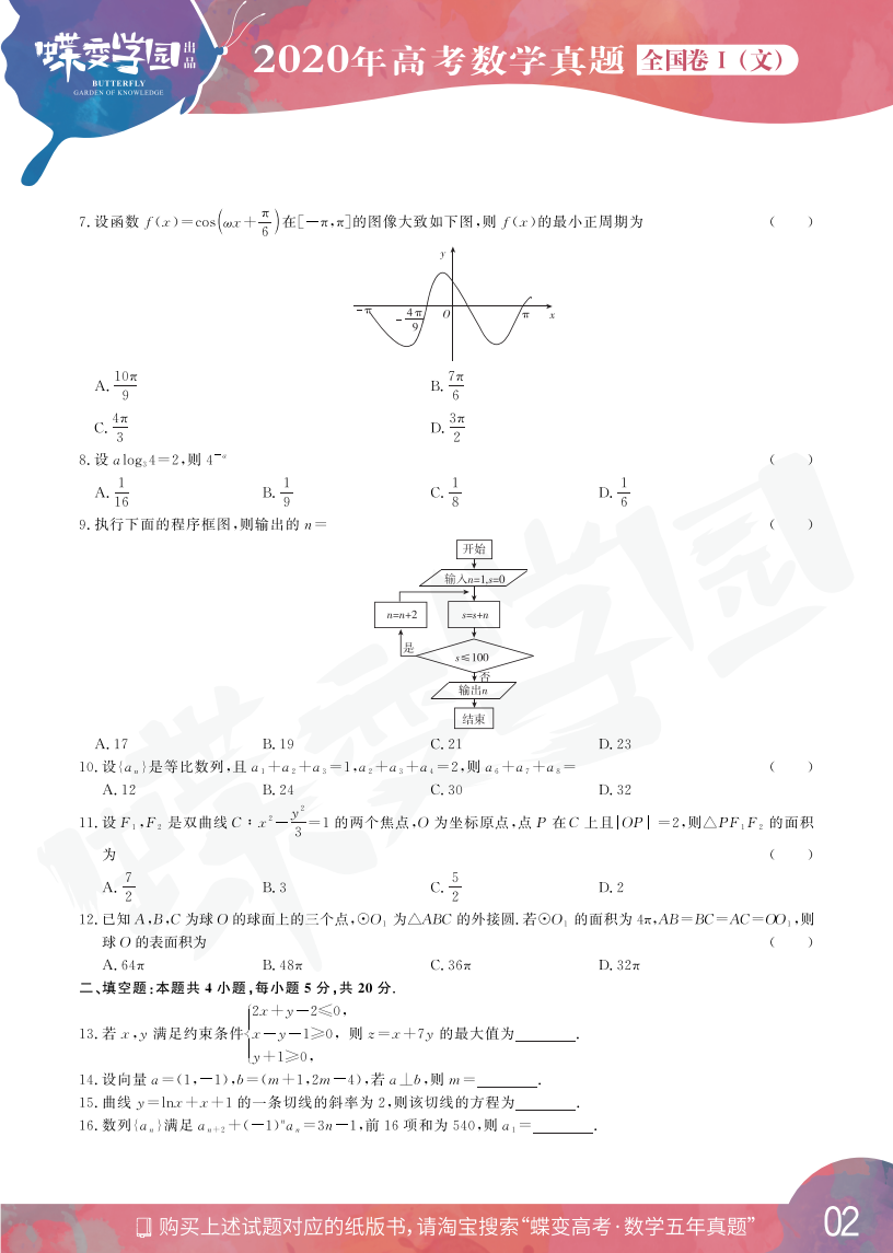 2020年全国1卷高考文科数学真题试卷【高清精校版】