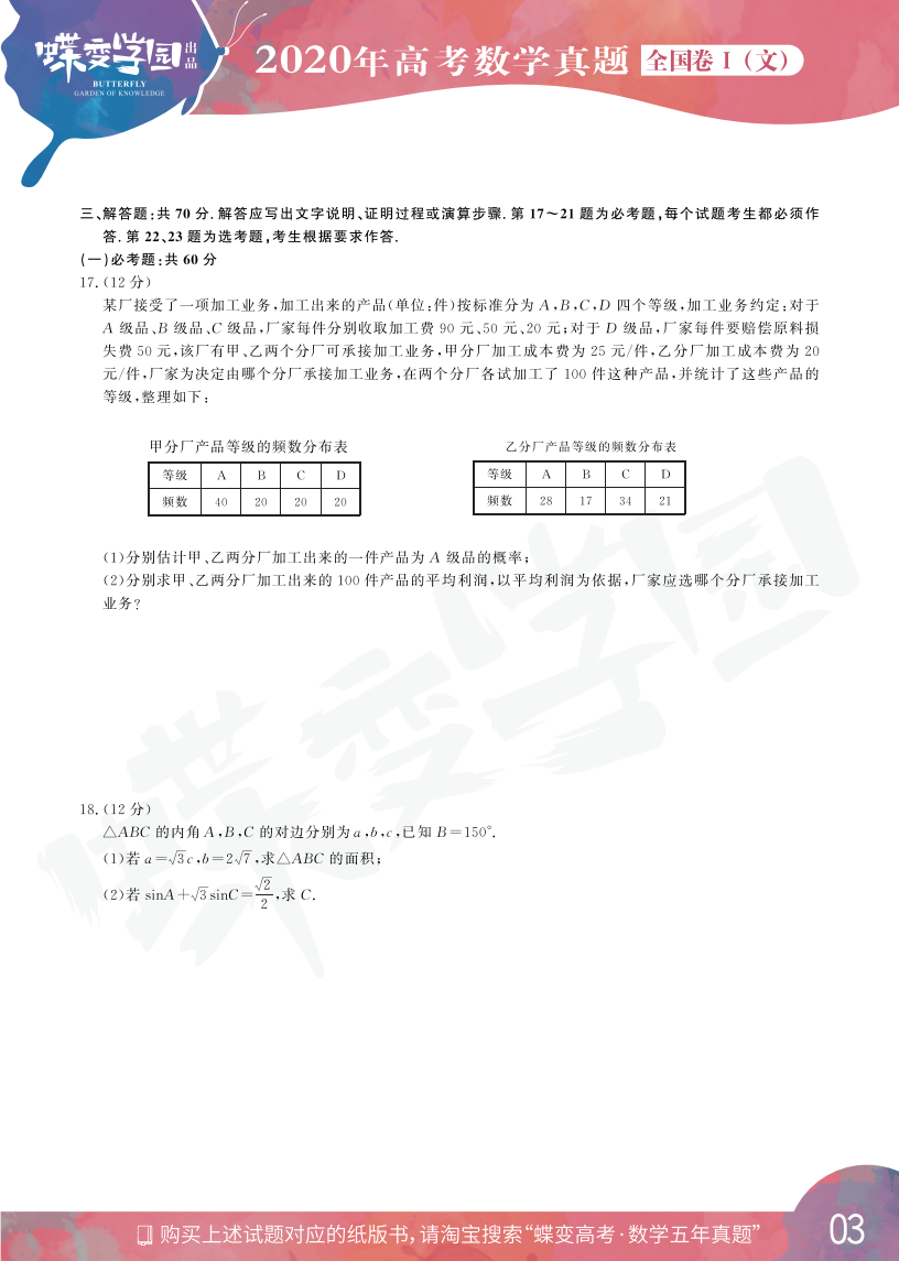 2020年全国1卷高考文科数学真题试卷【高清精校版】