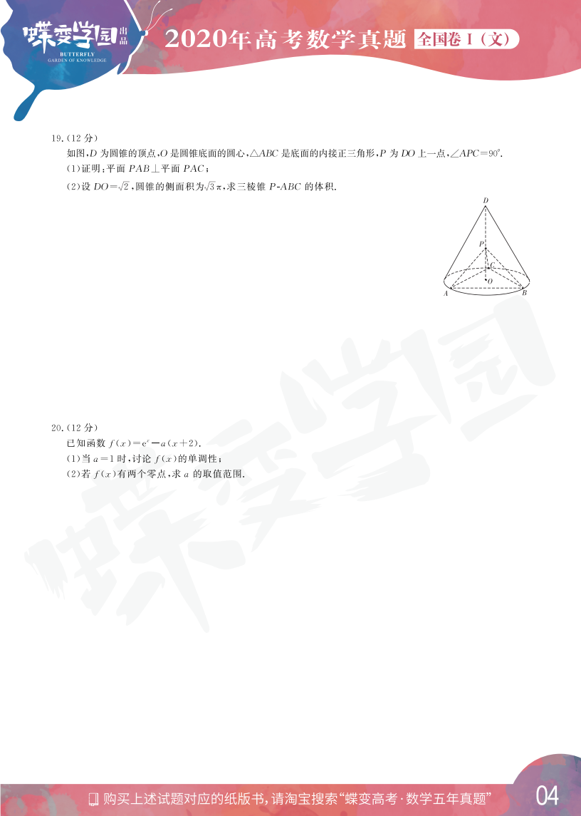 2020年全国1卷高考文科数学真题试卷【高清精校版】