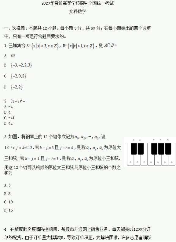 2020年重庆高考文科数学试题及答案解析