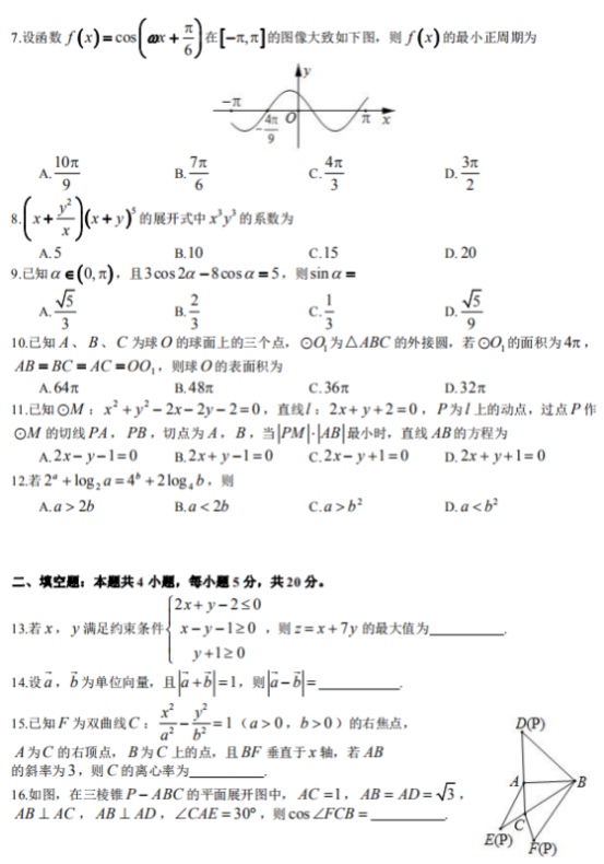 2020年江西高考理科数学试题及答案解析