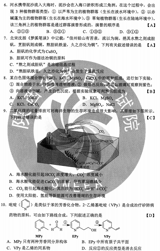 2020全国2卷高考理综试题