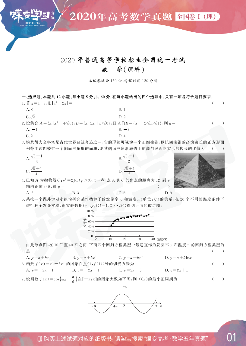 2020年全国1卷高考理科数学真题试卷【高清精校版】