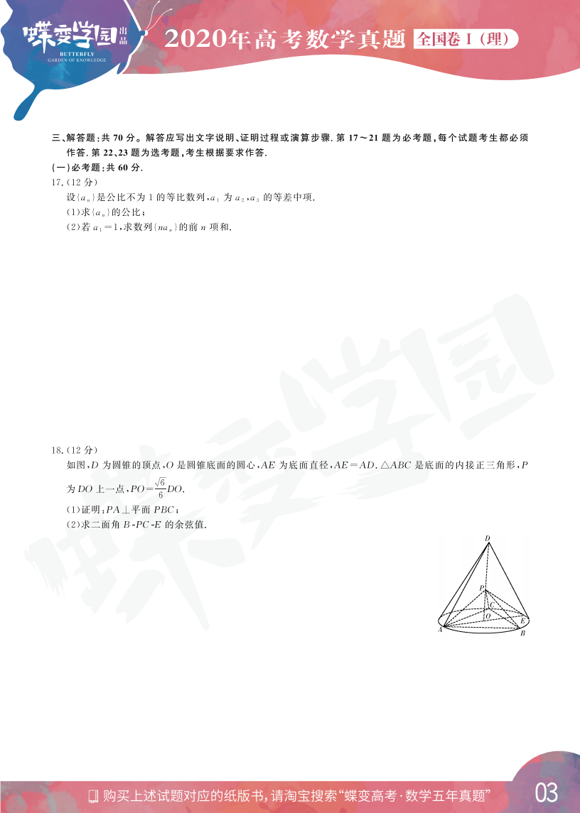 2020年全国1卷高考理科数学真题试卷【高清精校版】