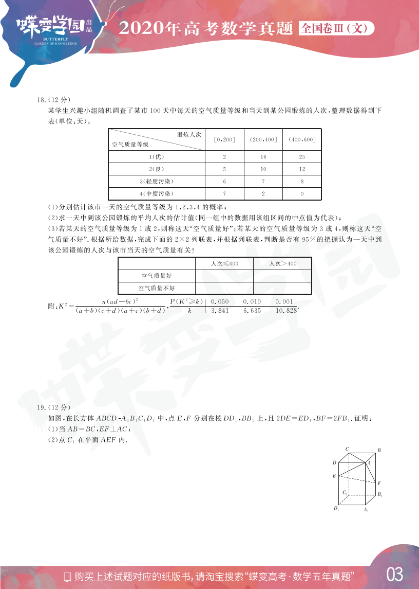 2020年全国3卷高考文科数学真题试卷【高清精校版】