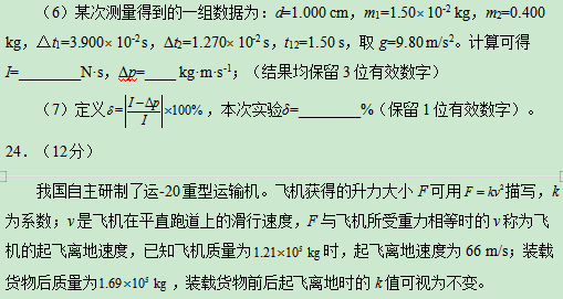 2020山西高考理综试题