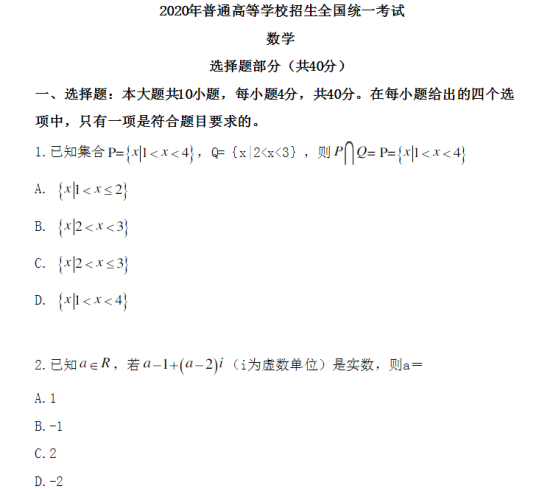 2020浙江高考数学试题及答案解析