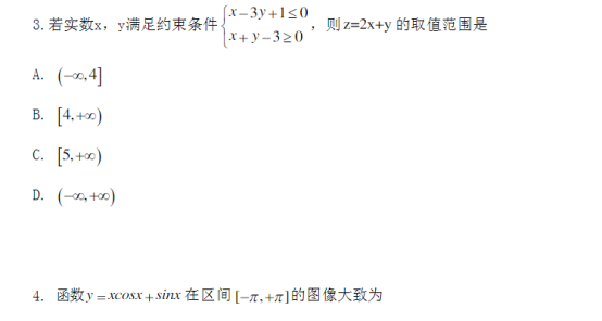 2020浙江高考数学试题及答案解析