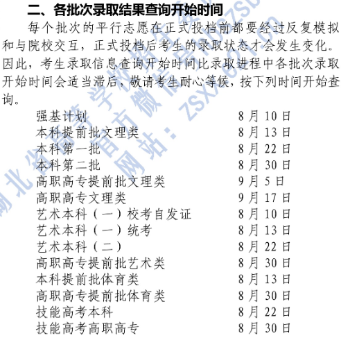 2020年湖北高考录取时间安排