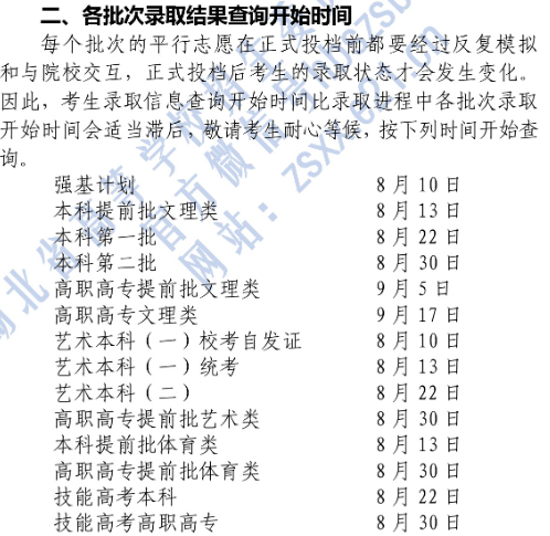 2020年湖北高考各批次录取时间