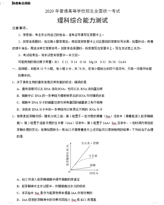 2020高考理综全国3卷试题及答案