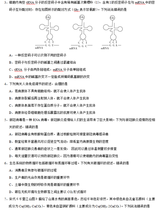 2020高考理综全国3卷试题及答案