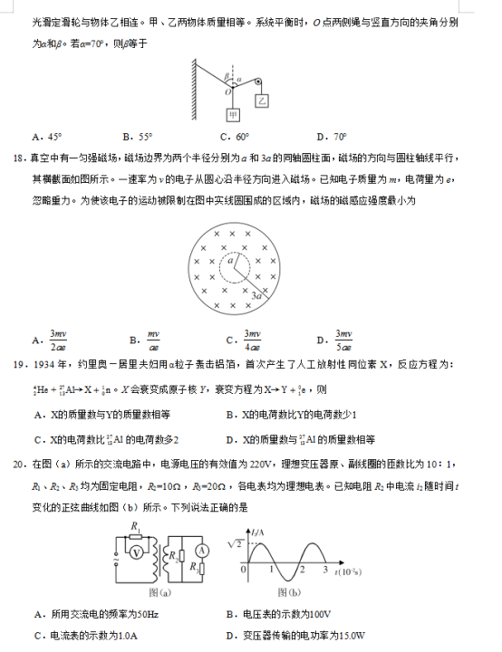 2020高考理综全国3卷试题及答案