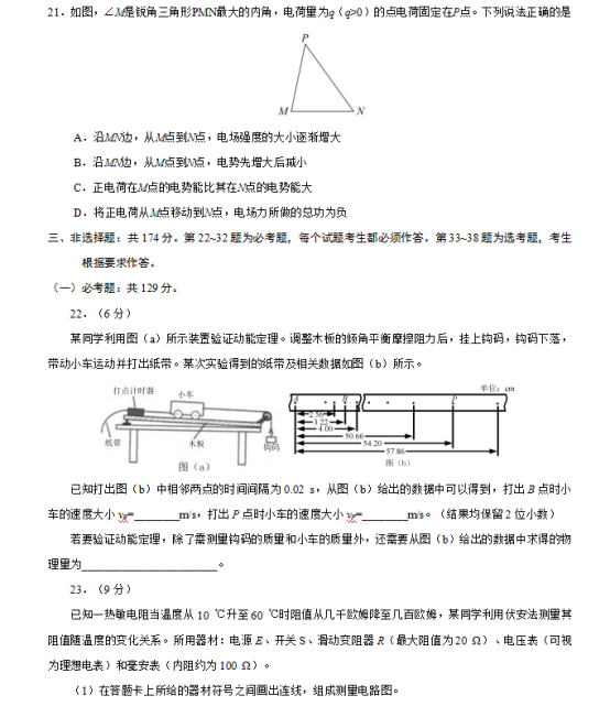 2020高考理综全国3卷试题及答案