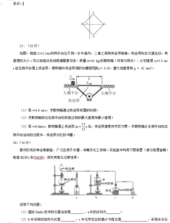 2020高考理综全国3卷试题及答案