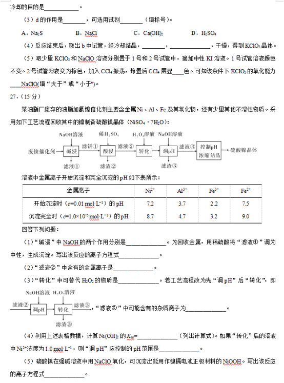 2020高考理综全国3卷试题及答案