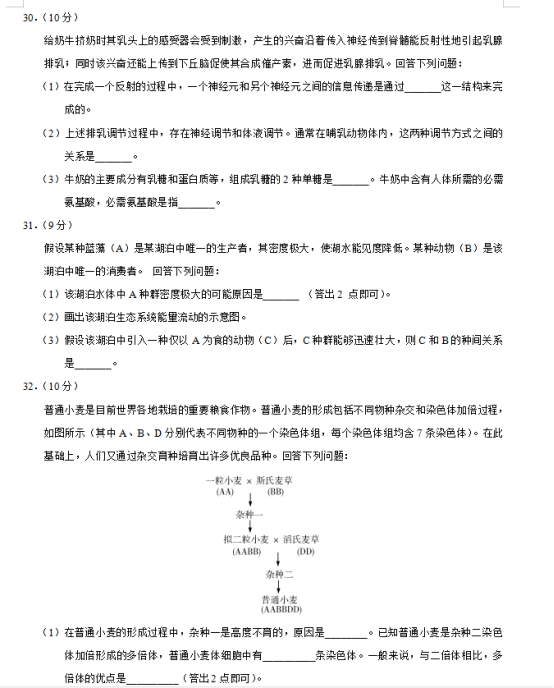 2020高考理综全国3卷试题及答案