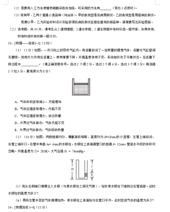 2020高考理综全国3卷试题及答案