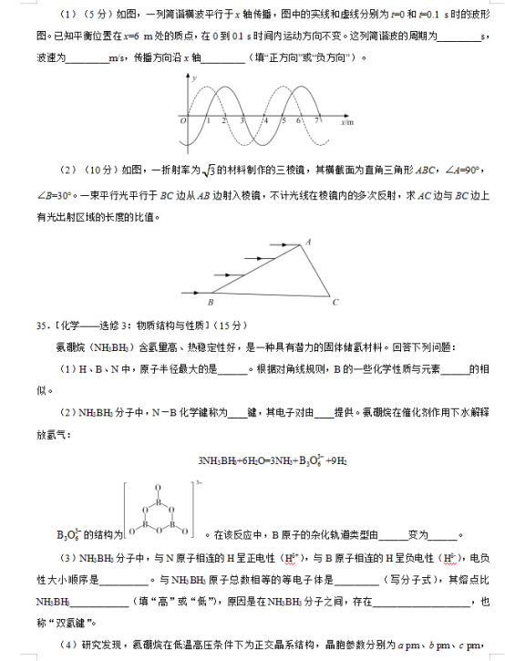 2020高考理综全国3卷试题及答案