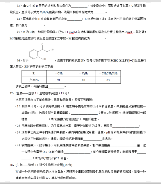 2020高考理综全国3卷试题及答案