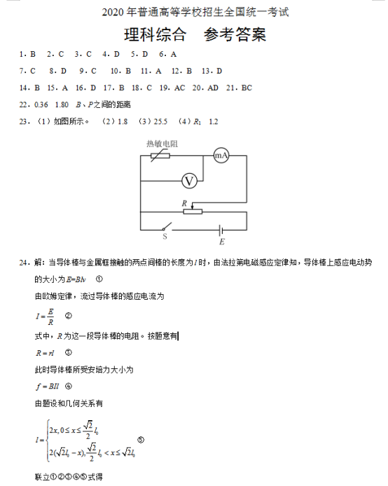 2020高考理综全国3卷试题及答案