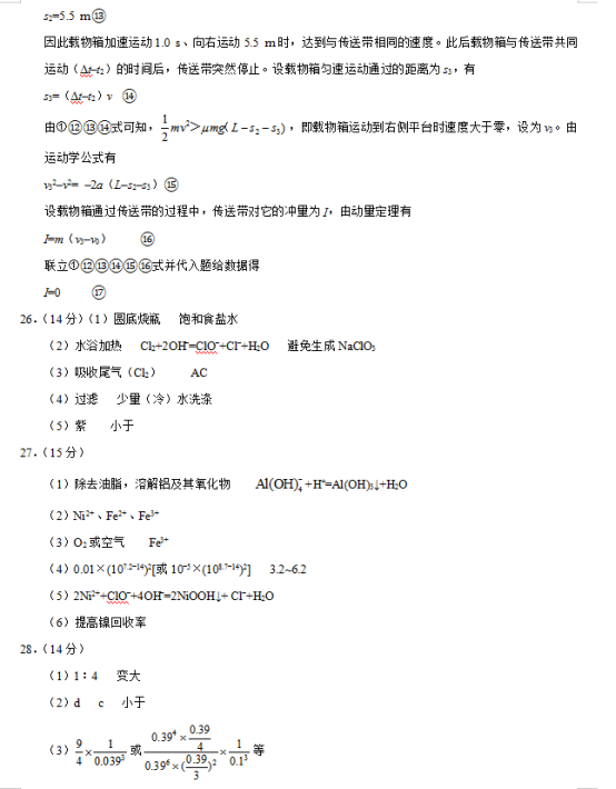 2020高考理综全国3卷试题及答案