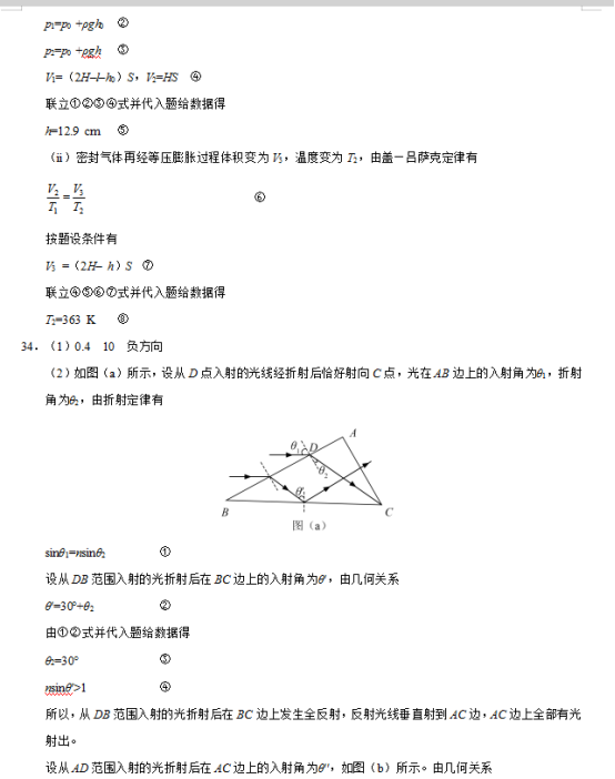 2020高考理综全国3卷试题及答案