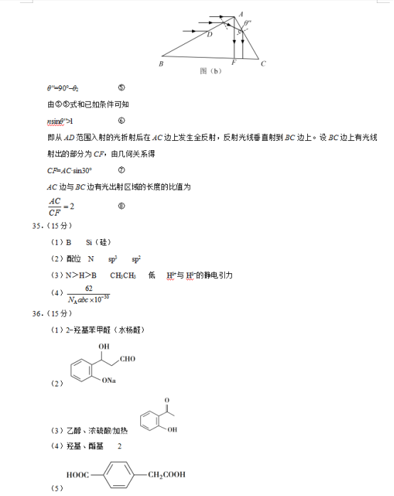 2020高考理综全国3卷试题及答案