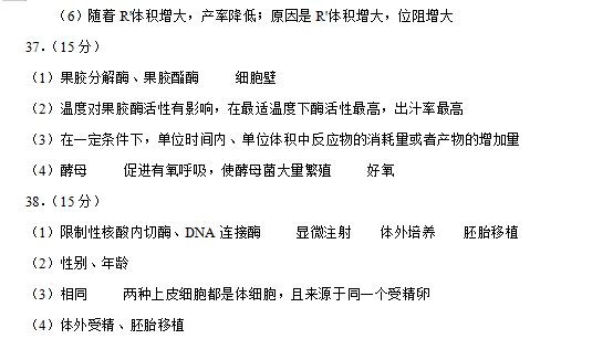 2020高考理综全国3卷试题及答案