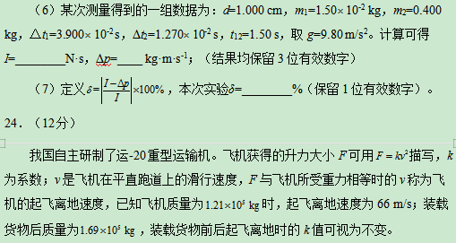 2020福建高考理综试卷